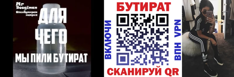 БУТИРАТ 99%  цена   Сковородино 